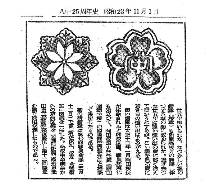ファイル:高4回 卒業50周年記念 p04 校章由来.jpg
