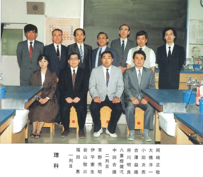 ファイル:高45教師 理科.jpg