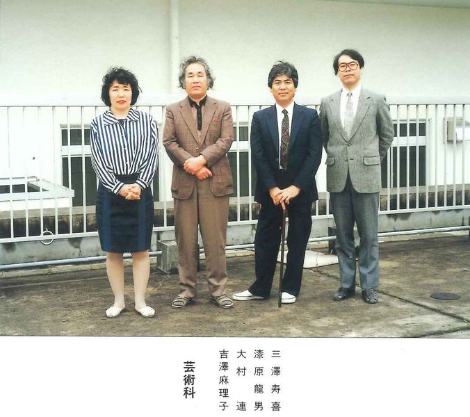 ファイル:高45教師 芸術科.jpg