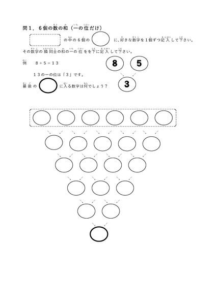 ファイル:１．６個の数の和（一の位だけ） 1.jpg