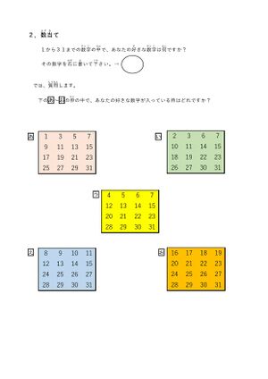 ２．数当て 1.jpg