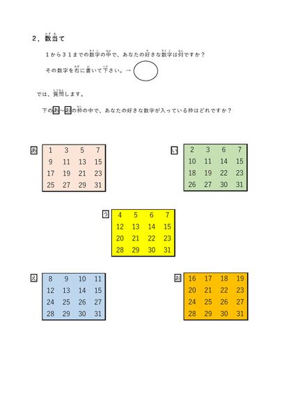 ファイル:２．数当て 1.jpg