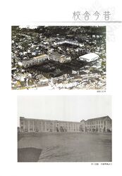 100周年記念誌 校舎今昔