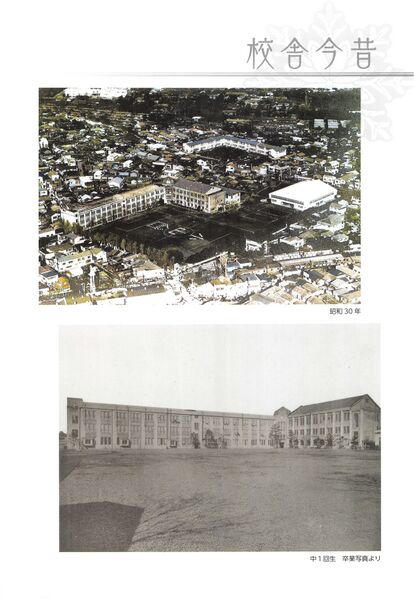 ファイル:100周年記念誌 校舎今昔.jpg