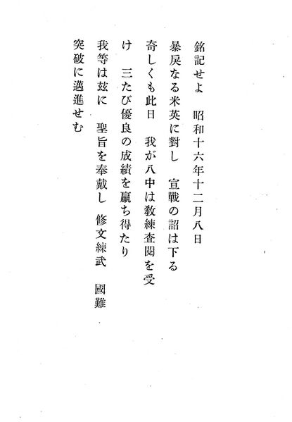 ファイル:12月8日教練査問結果 報國団雑誌 第18号より.jpg