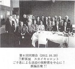 2012年10月20日 第6回同期会