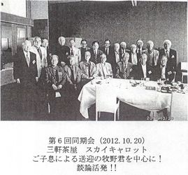 2012年10月20日 第6回同期会