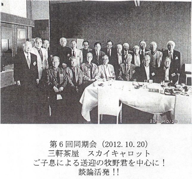 ファイル:121020 第6回同期会.jpg