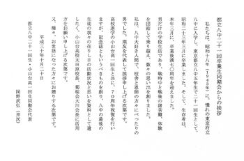 都立八中21回卒業生同期会からの挨拶