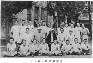 1936 サッカー班優勝記念.jpg
