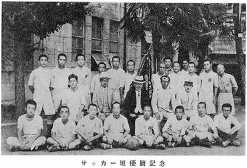 全国中等学校蹴球選手権大会東京千葉予選優勝メンバー