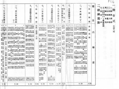 鍛錬運動大会番組 01