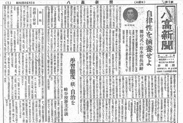 1947年発刊の八高新聞