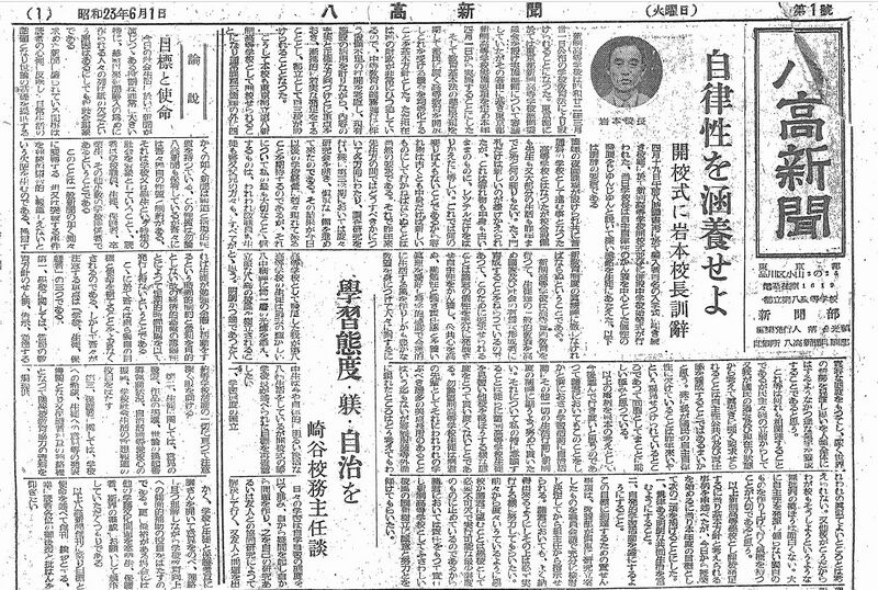 ファイル:1947年掲載 八高新聞.jpg