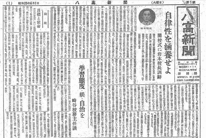 「八高新聞1948(昭和23)年6月1日発行」は以下のリンクからご覧になれます。→「八高新聞1948(昭和23)年6月1日発行」へのリンク