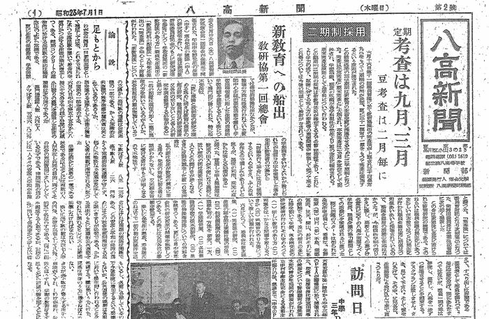 「八高新聞1948(昭和23)年7月1日発行」は以下のリンクからご覧になれます。→「八高新聞1948(昭和23)年7月1日発行」へのリンク