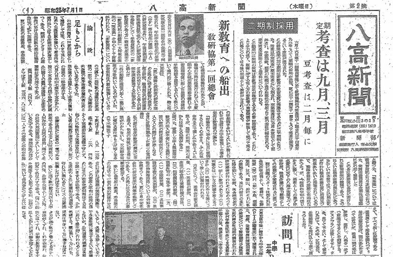 ファイル:1948 昭和23年7月1日 八高新聞 表紙.jpg