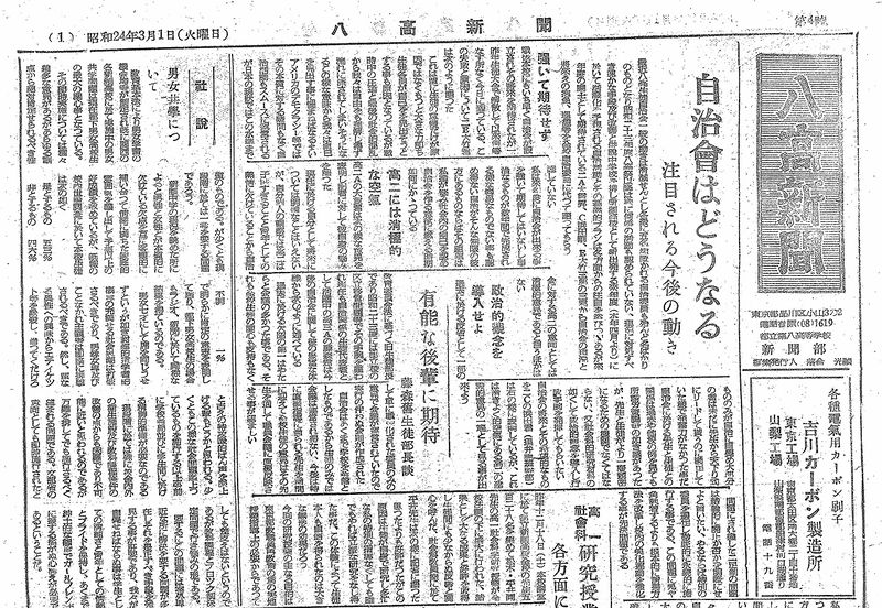 ファイル:1949 昭和24年3月1日 八高新聞 表紙.jpg