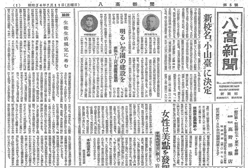 ファイル:1949 昭和24年7月11日 八高新聞 表紙.jpg