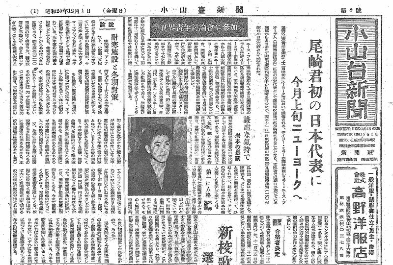 ファイル:1950 昭和25年12月1日 小山台新聞 表紙.jpg