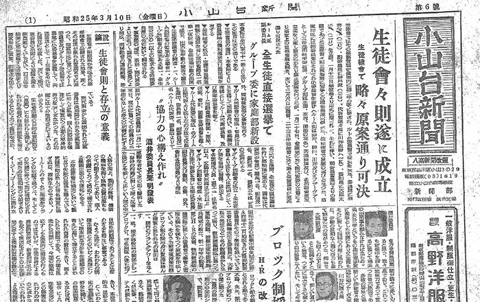 「小山台新聞1950(昭和25)年3月10日発行」は以下のリンクからご覧になれます。→ 「小山台新聞1950(昭和25)年3月10日発行」へのリンク