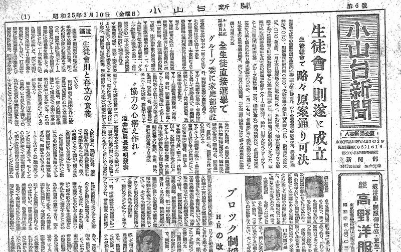 ファイル:1950 昭和25年3月10日 小山台新聞 表紙.jpg