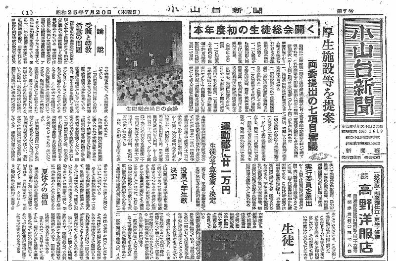 ファイル:1950 昭和25年7月20日 小山台新聞 表紙.jpg