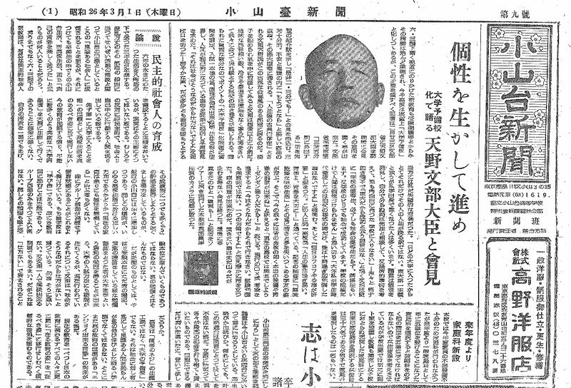 ファイル:1951 昭和26年3月1日 小山台新聞 表紙.jpg