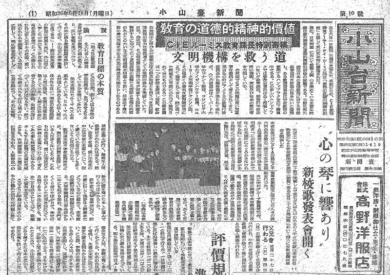 ファイル:1951 昭和26年6月18日 小山台新聞 表紙.jpg