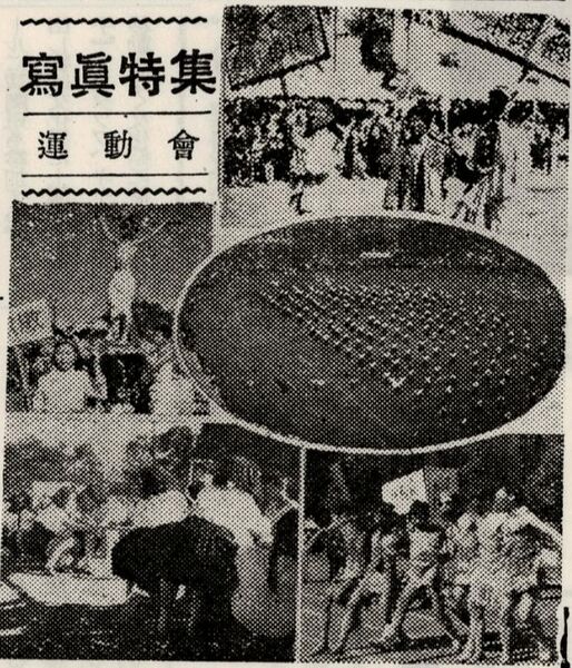 ファイル:19521127 小山台新聞13号 写真特集 運動会写真のみ.jpg