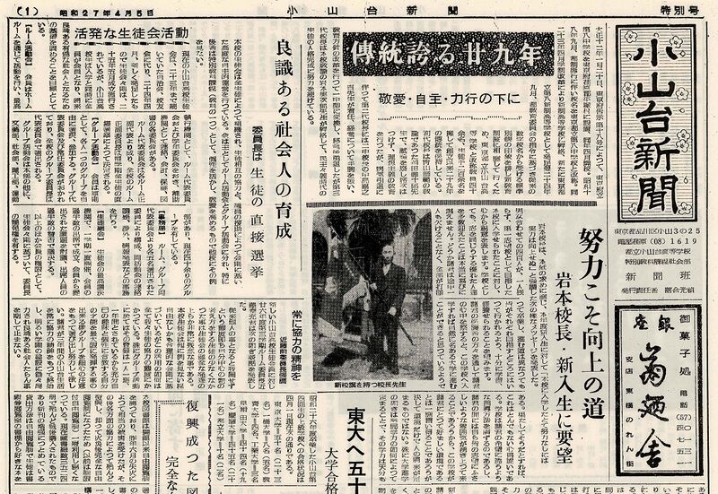 ファイル:1952 昭和27年4月5日 小山台新聞特別号.jpg