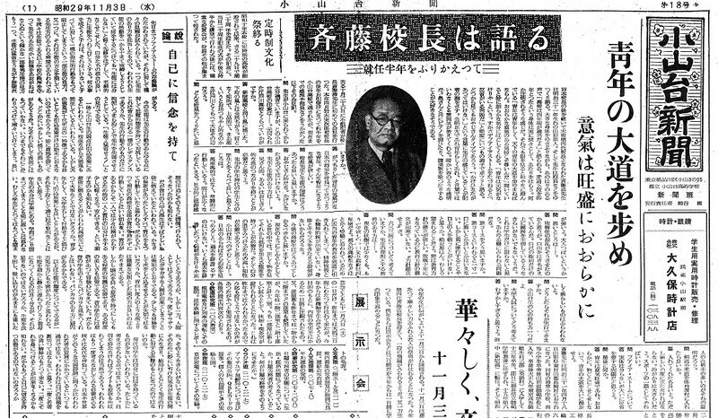 ファイル:1954 昭和29年11月3日 小山台新聞第18号.jpg
