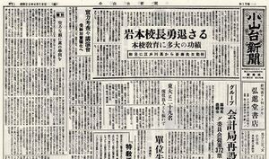 1954 昭和29年4月16日 小山台新聞第17号.jpg