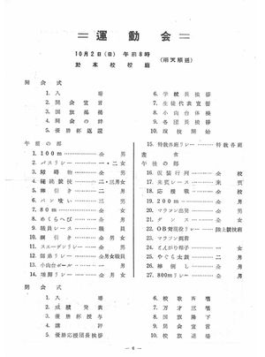 運動会プログラム