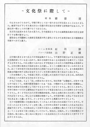 文化祭に際して