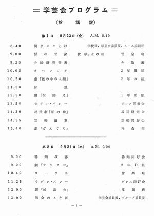 学芸会プログラム