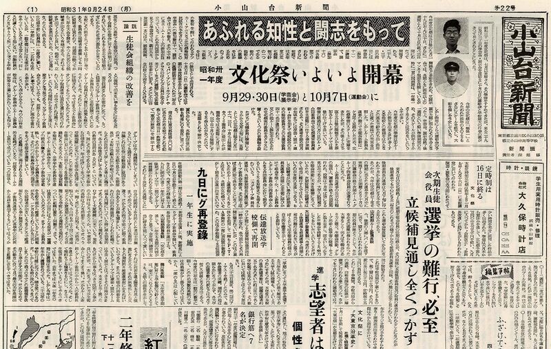 ファイル:1956 昭和31年9月24日 小山台新聞第22号.jpg