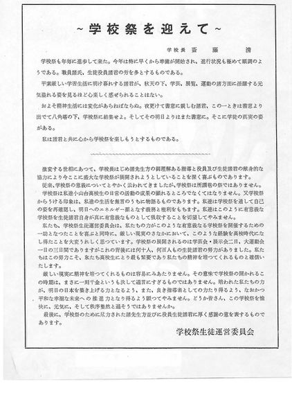 ファイル:1957年学校祭プログラム 学校祭を迎えて(5).jpg