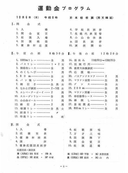 ファイル:1957年学校祭プログラム 運動会プログラム.jpg