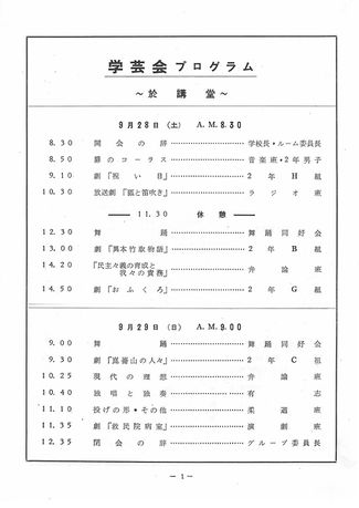学芸会プログラム