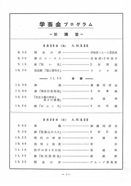 ファイル:1957年学校祭プログラム prpgram(5).jpg