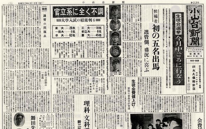 「小山台新聞1957(昭和32)年4月10日発行」は以下のリンクからご覧になれます。→「小山台新聞1957(昭和32)年4月10日発行」へのリンク