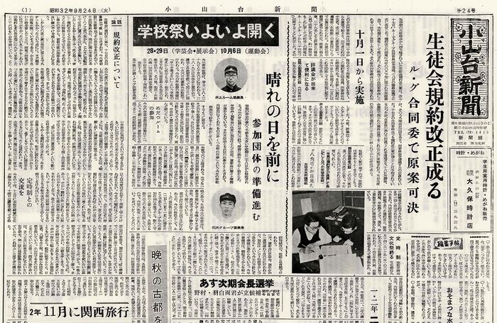 「小山台新聞1957(昭和32)年9月24日発行」は以下のリンクからご覧になれます。→「小山台新聞1957(昭和32)年9月24日発行」へのリンク