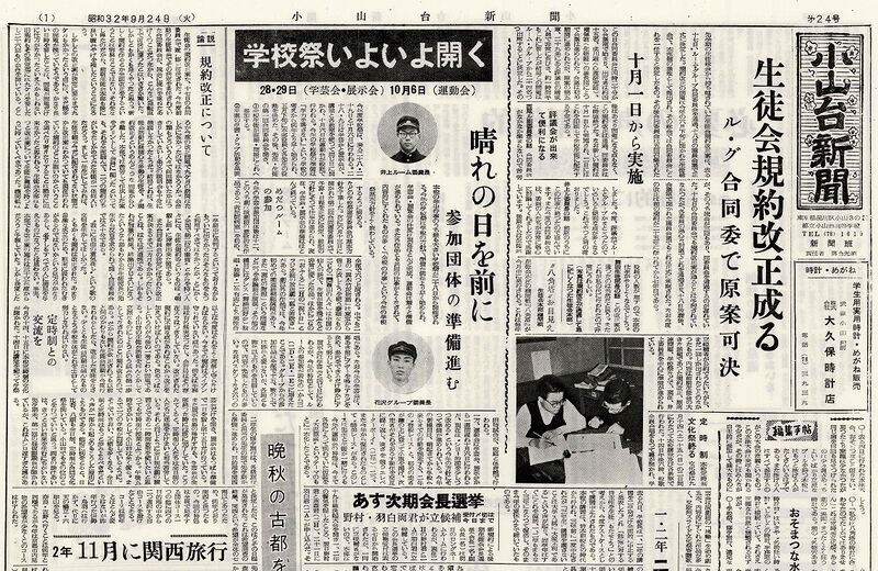 ファイル:1957 昭和32年9月24日 小山台新聞第24号.jpg