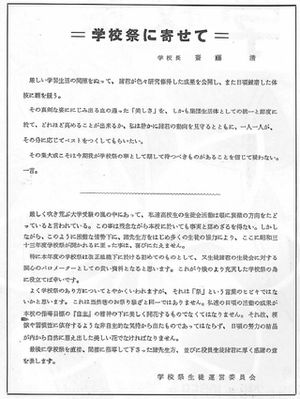 学校祭に寄せて