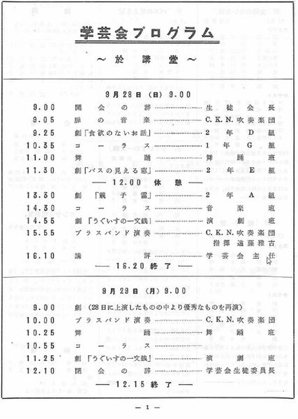ファイル:1958年学校祭プログラム prpgram.jpg