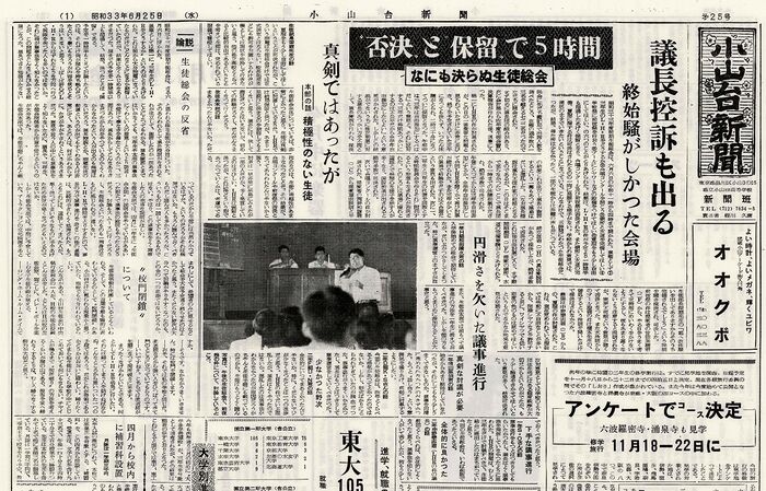 「小山台新聞1958(昭和33)年6月25日発行」は以下のリンクからご覧になれます。→「小山台新聞1958(昭和33)年6月25日発行」へのリンク