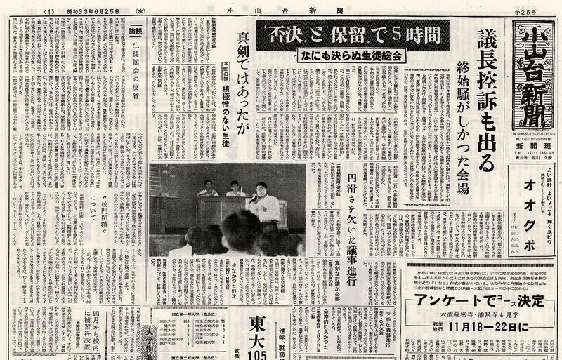 ファイル:1958 昭和33年6月25日 小山台新聞第25号.jpg