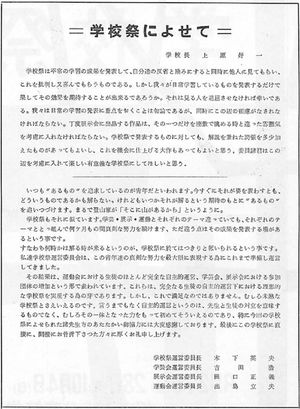 学校祭によせて