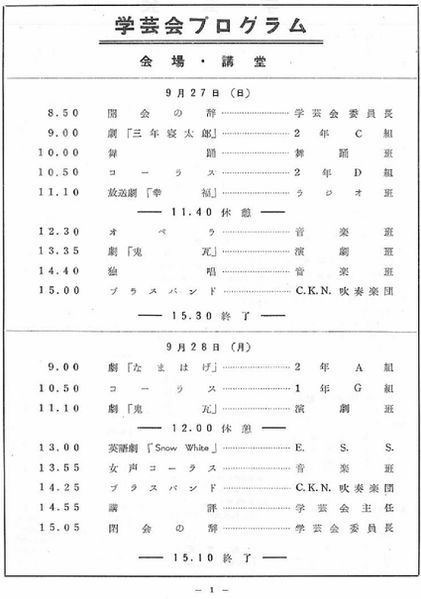 ファイル:1959年学校祭プログラム prpgram.jpg